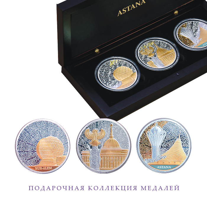 Медали Астана