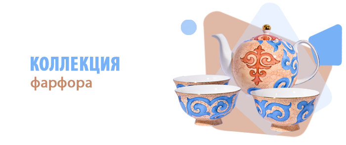 сервизы астана казахская посуда подарки и сувениры казахстана